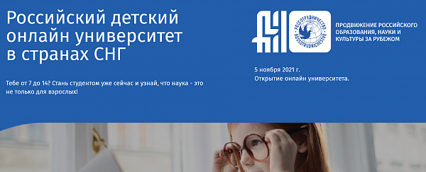В России создадут «детский университет»